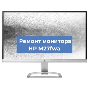 Замена конденсаторов на мониторе HP M27fwa в Белгороде